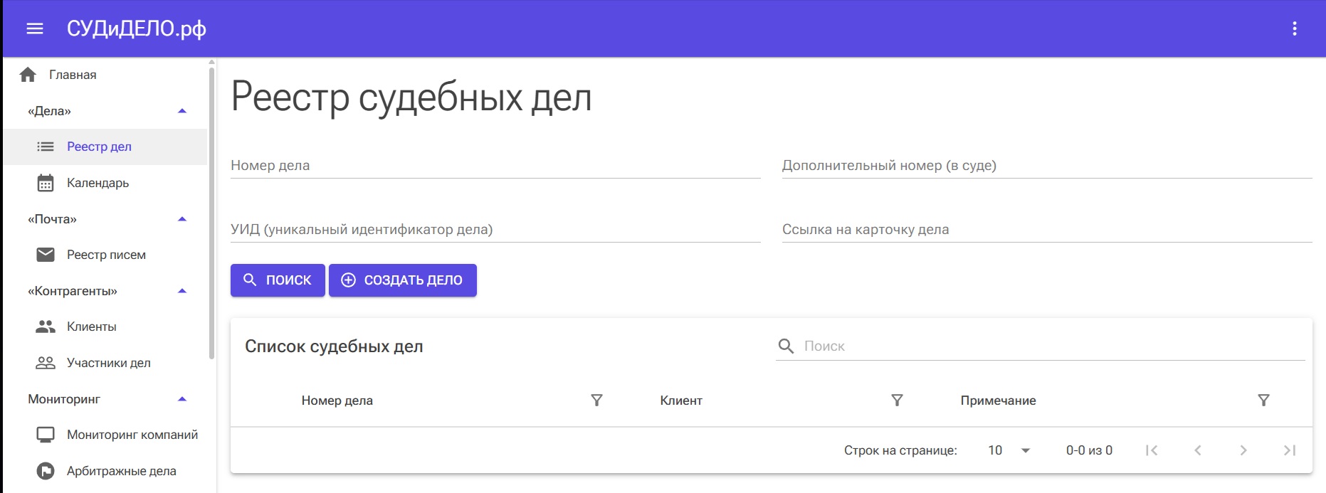 Реестр судебных дел