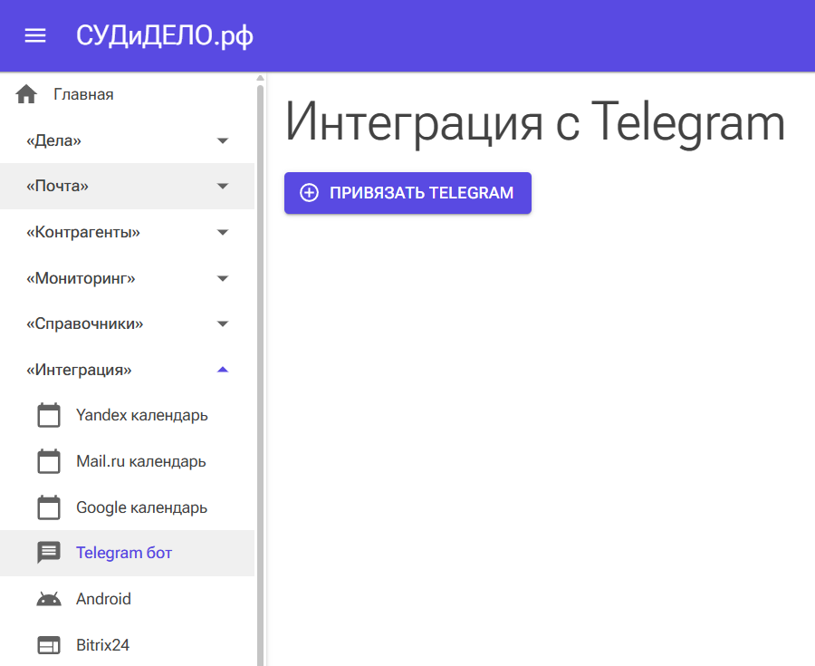Telegram бот для получения оповещений о судебных делах