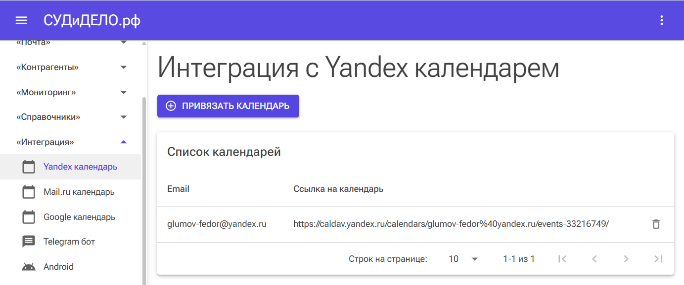Yandex календарь