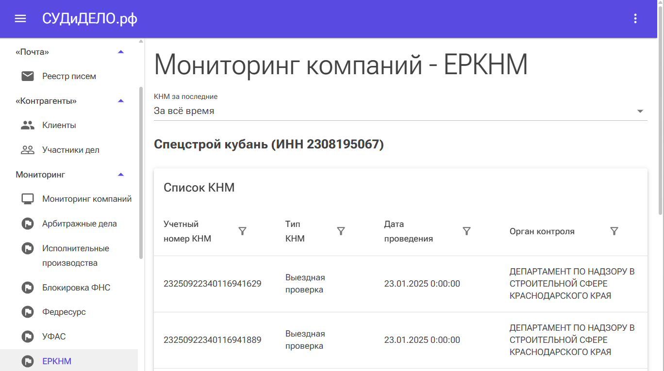 Мониторинг ЕРКНМ