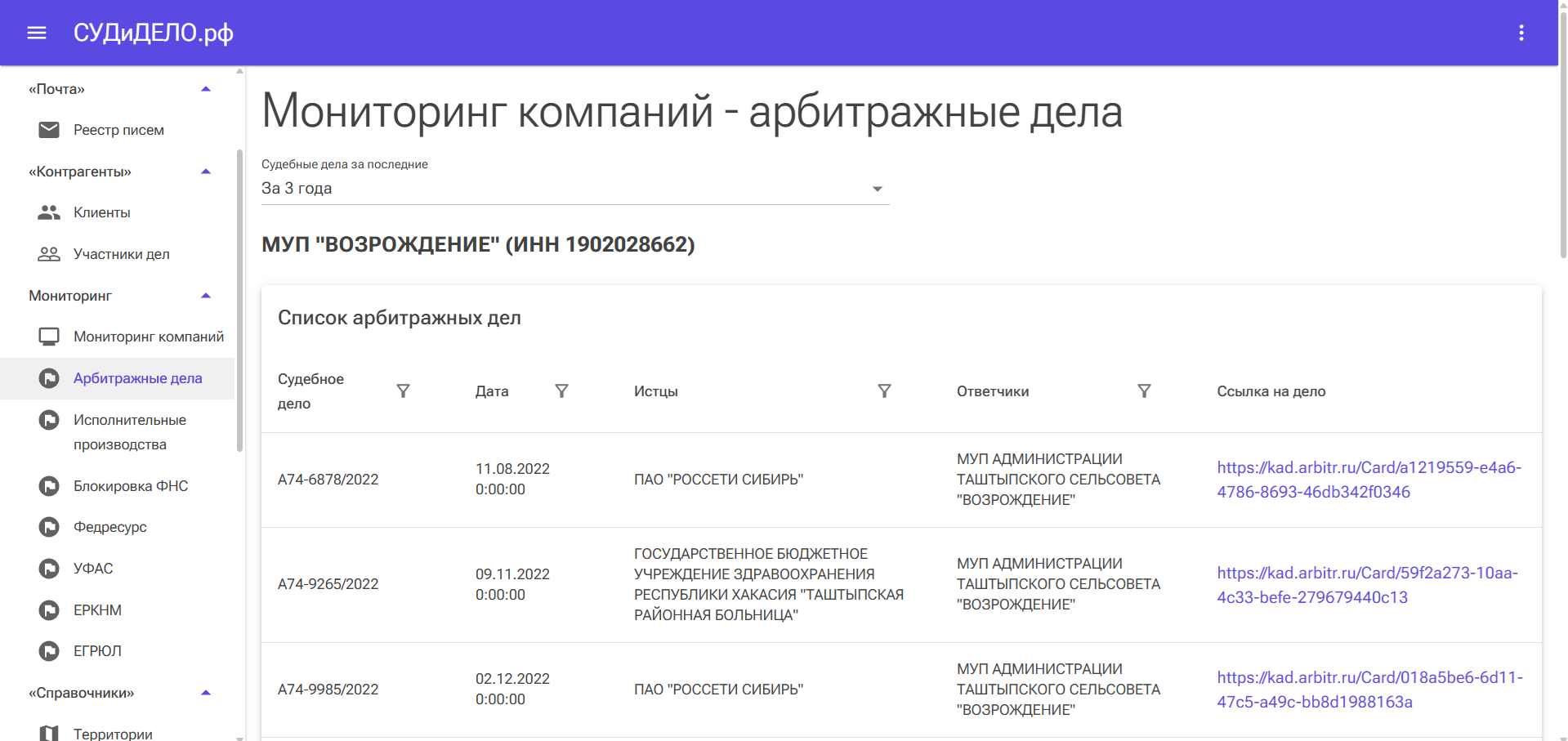 Мониторинг контрагентов - арбитражные дела