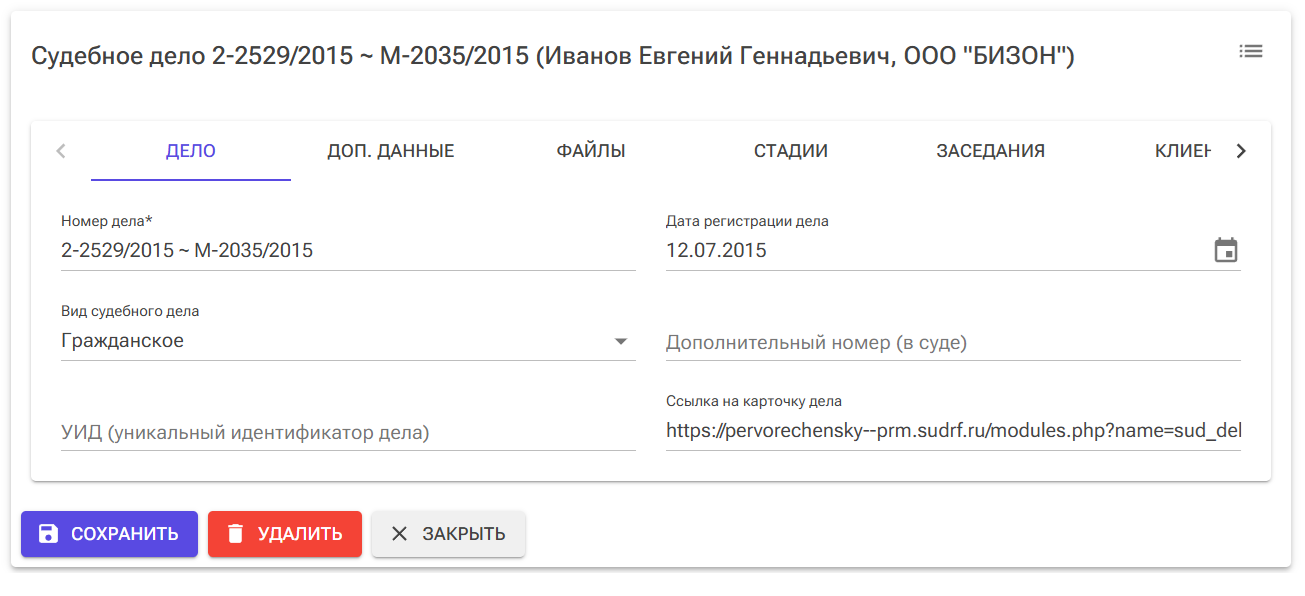 Карточка гражданского дела