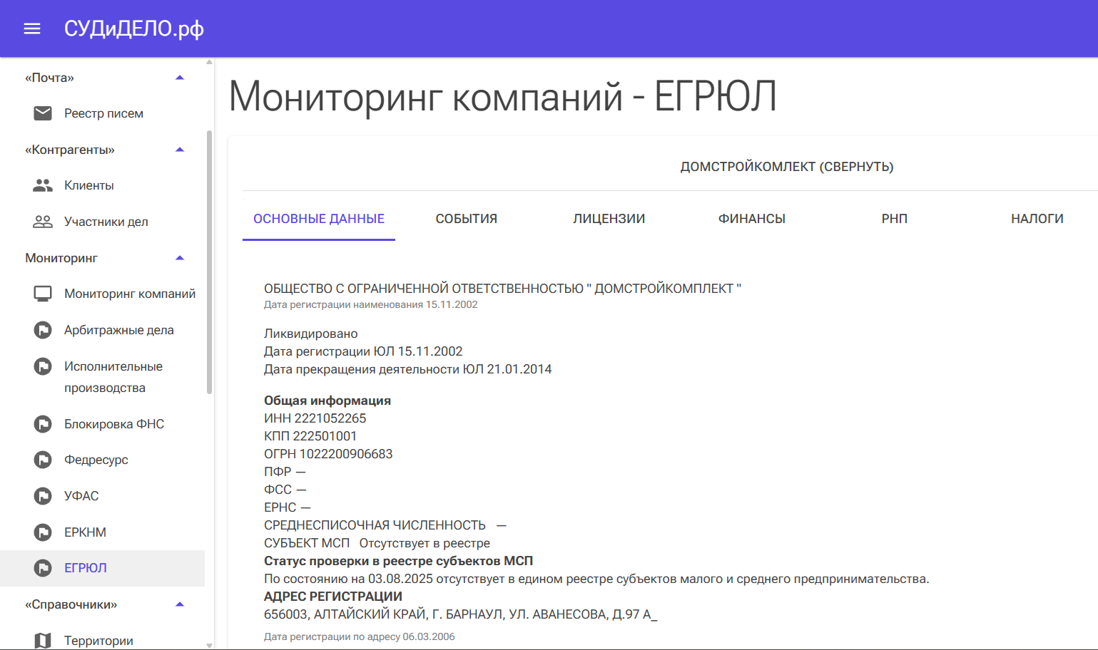 мониторинг ЕГРЮЛ