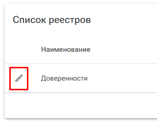 Мои реестры - ввод данных