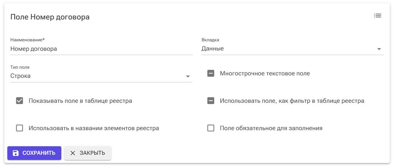 Мои реестры - настройка нового поля