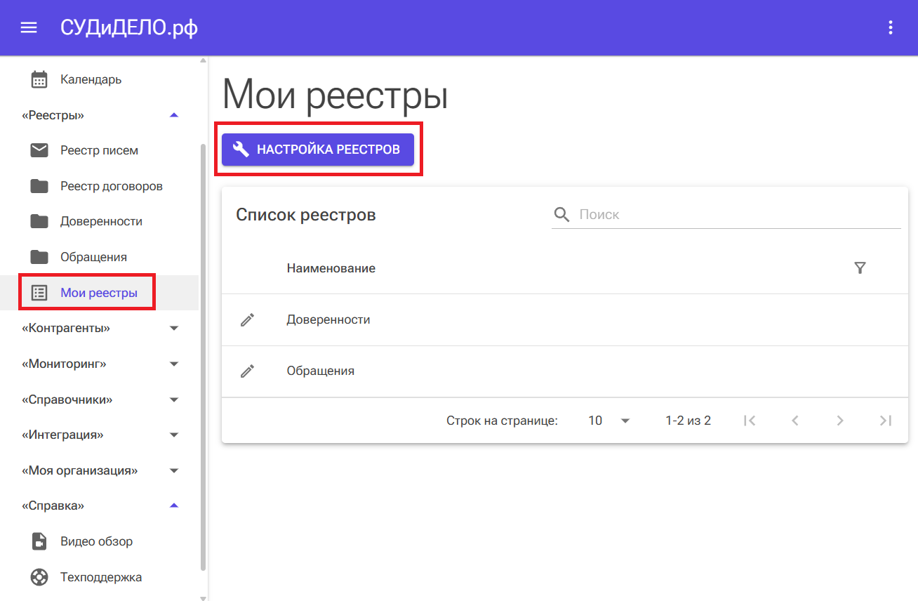 Мои реестры