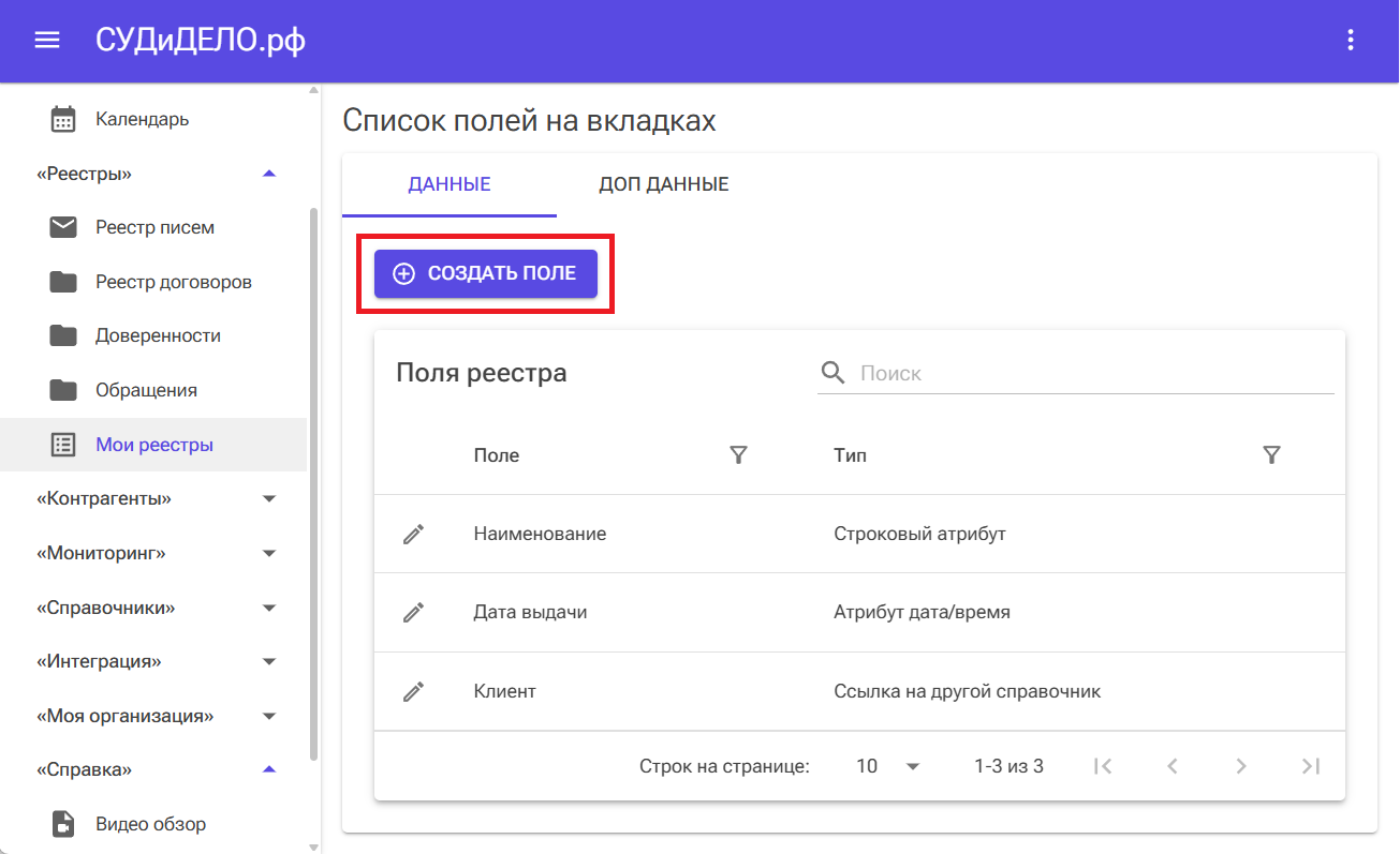 Мои реестры - создание нового поля
