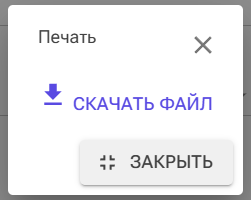 Печатные-формы-окно-загрузки