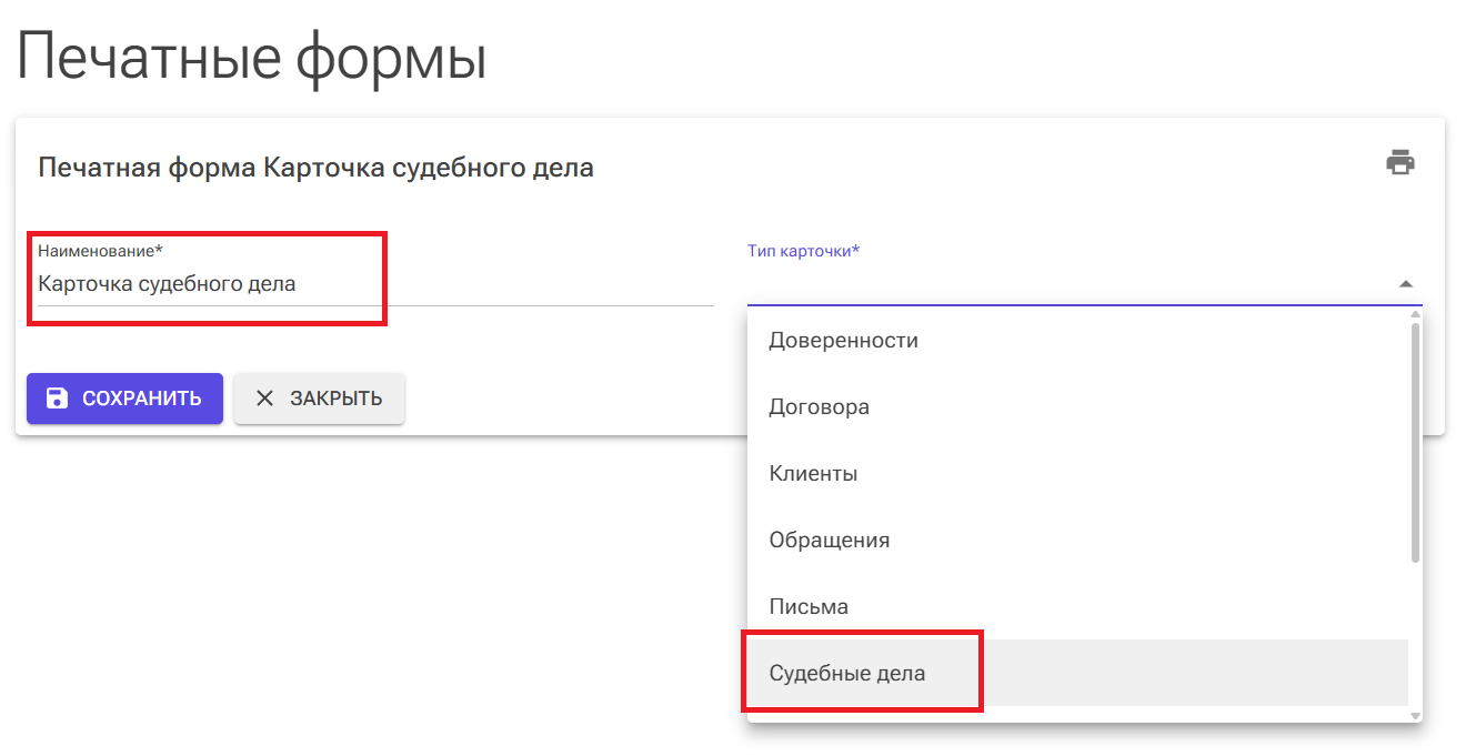 Печатные-формы-создание-новой-формы.