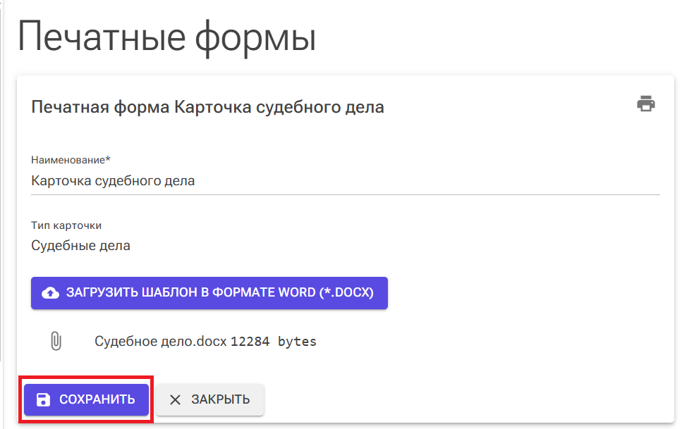 Печатные-формы-сохранение-карточки