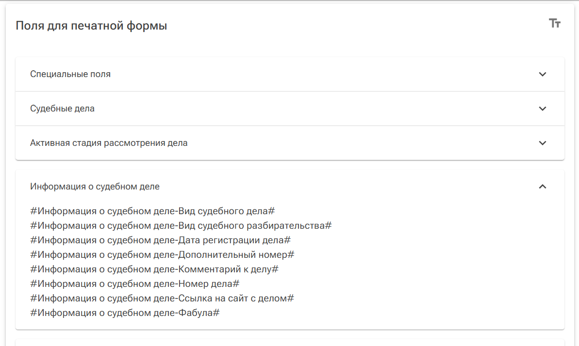 Печатные-формы-список-полей