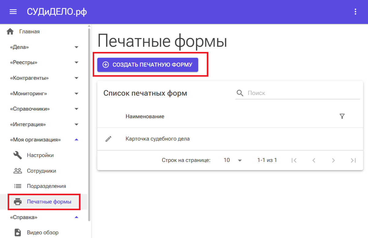 Печатные формы