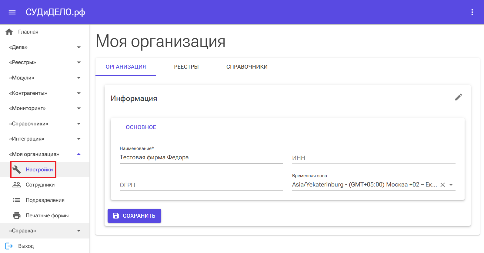 моя организация