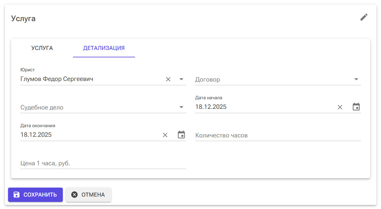 CRM для юристов бухгалтерия детализация карточки услуги