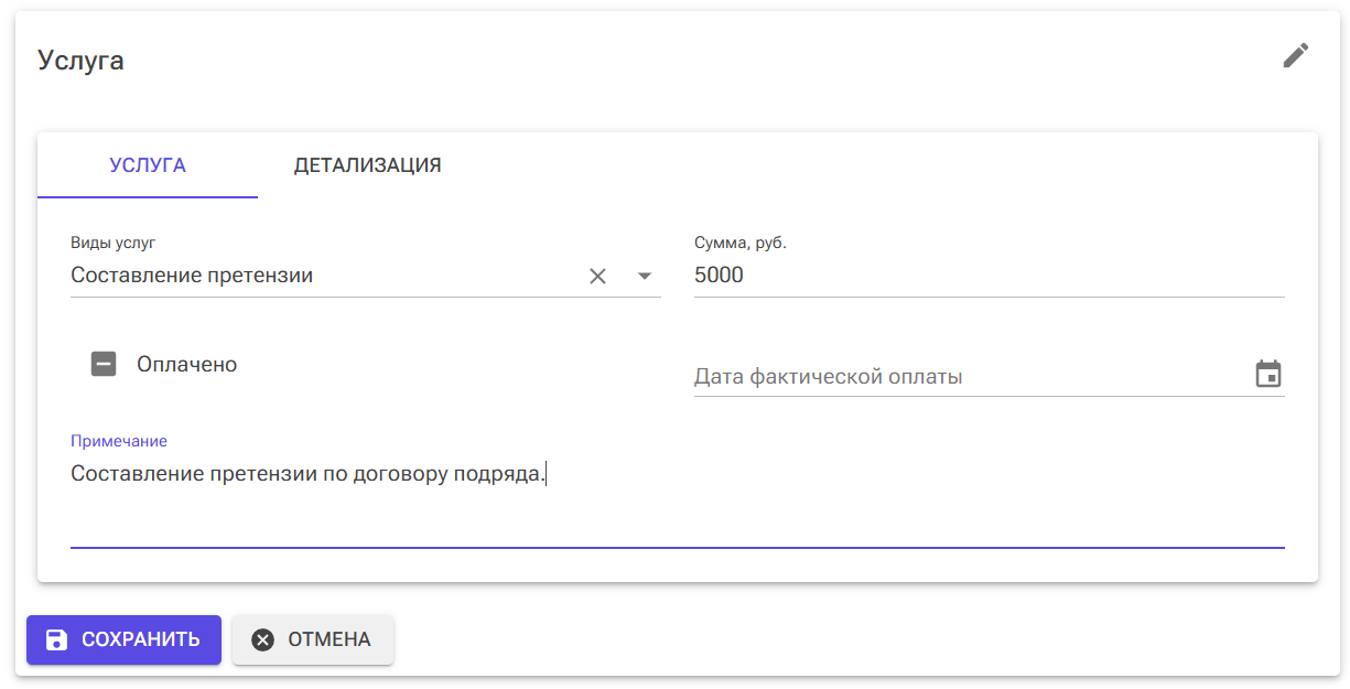 CRM для юристов бухгалтерия карточка услуги