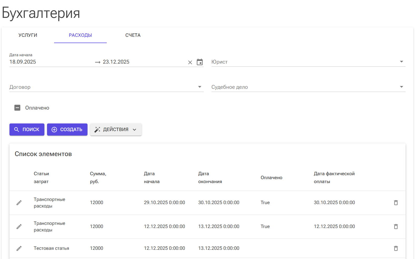 CRM для юристов бухгалтерия расходы