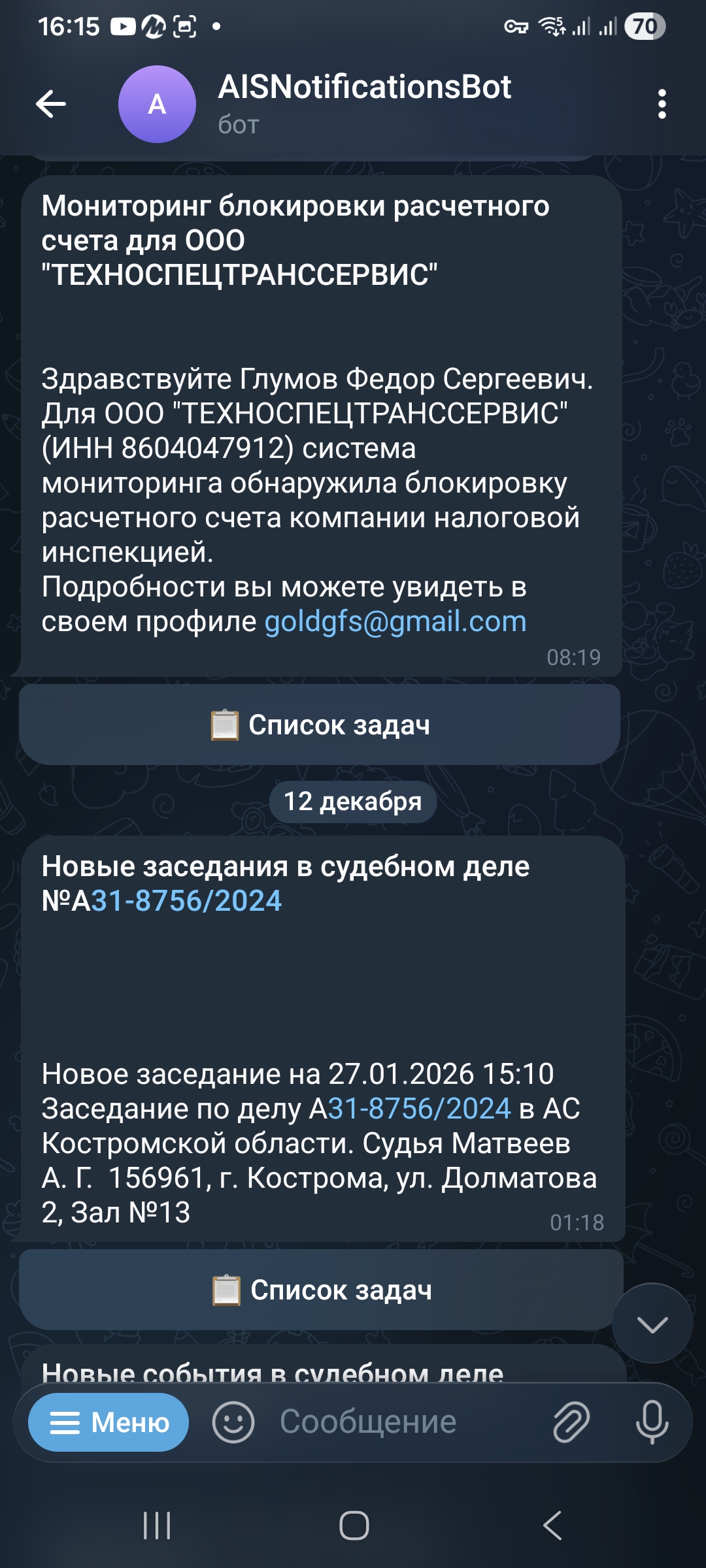 Telegram бот для ФНС