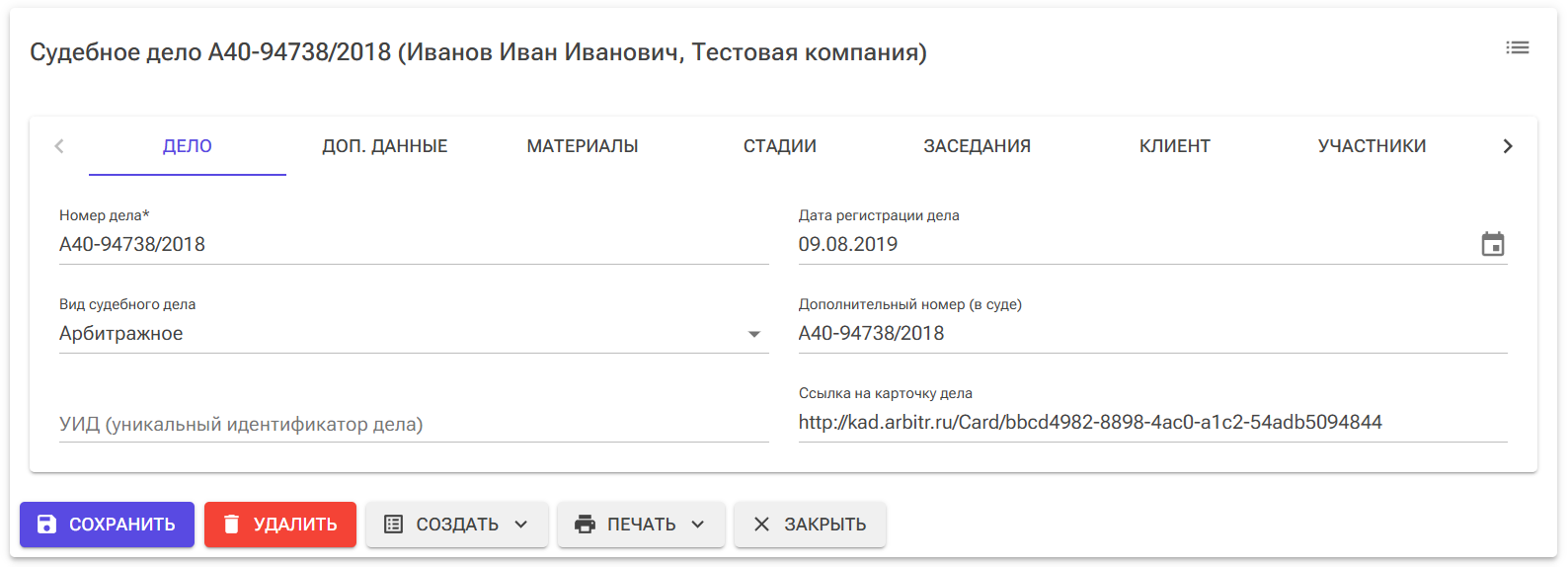 Вкладка карточки судебного дела