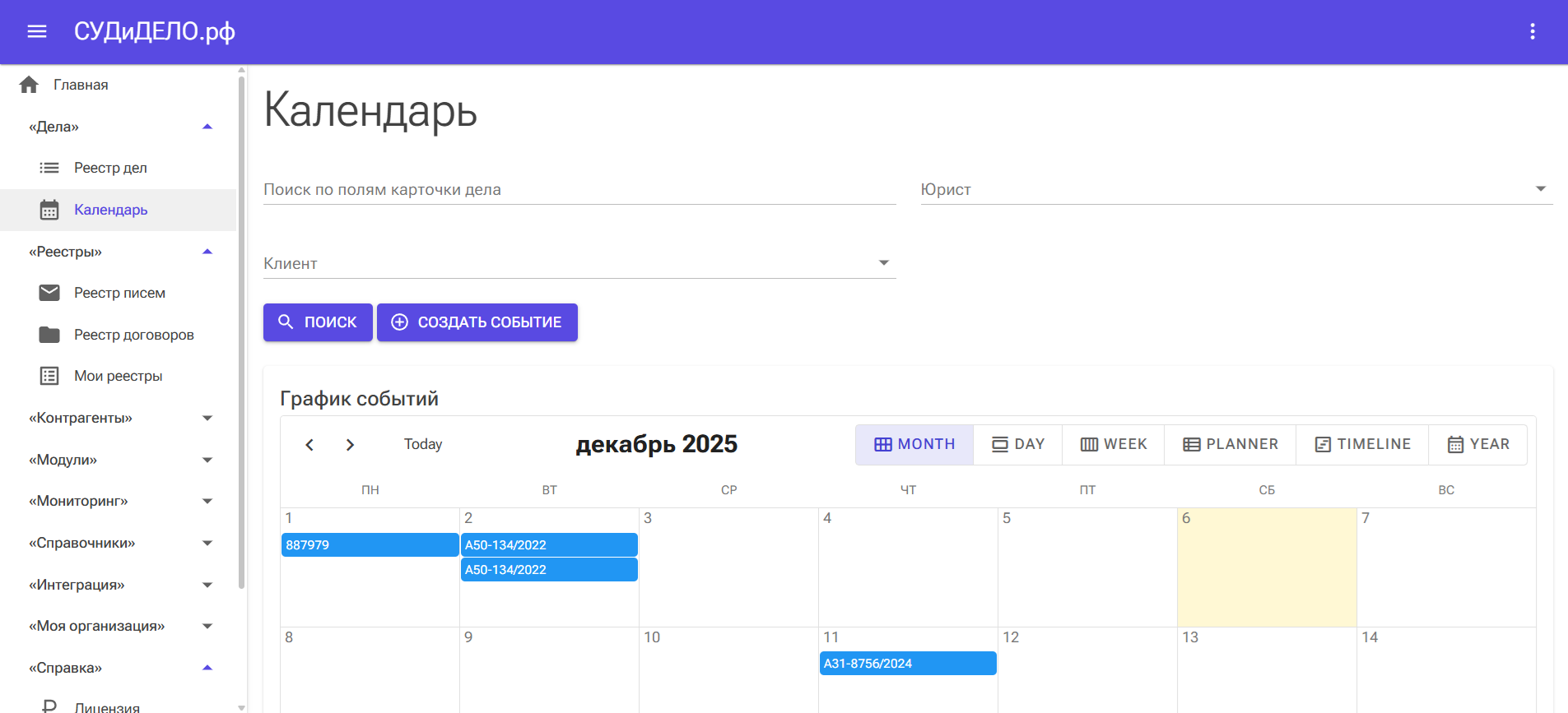 календарь судебных заседаний