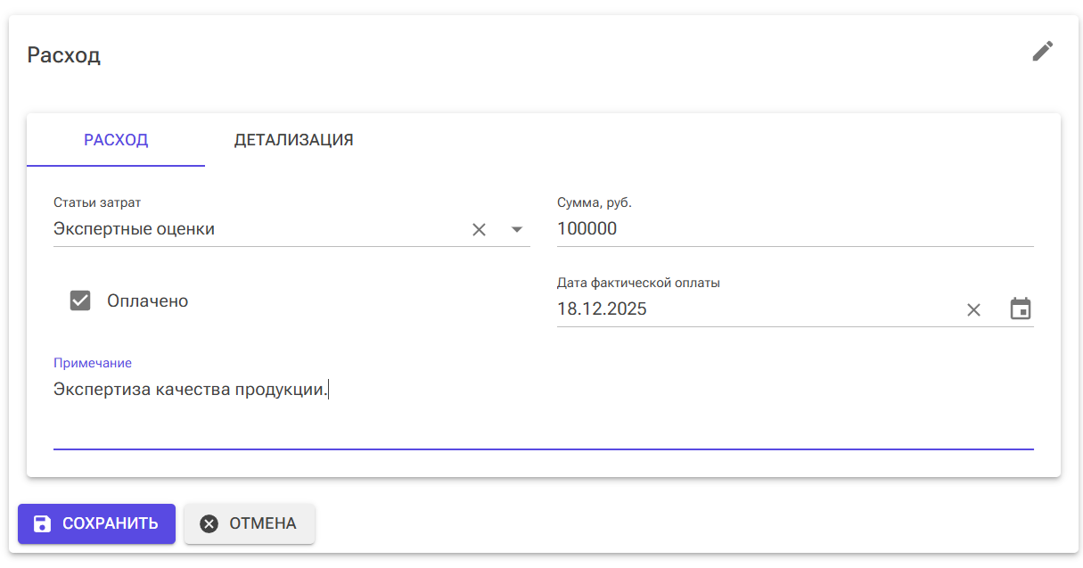 Карточка расходы CRM для юристов