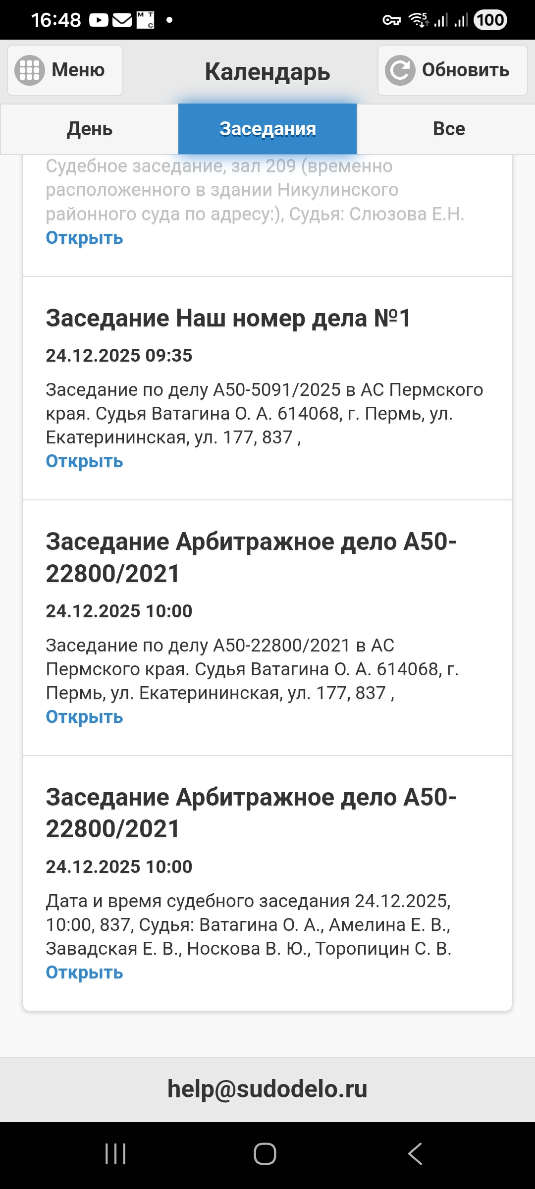 Мобильное приложение для юристов