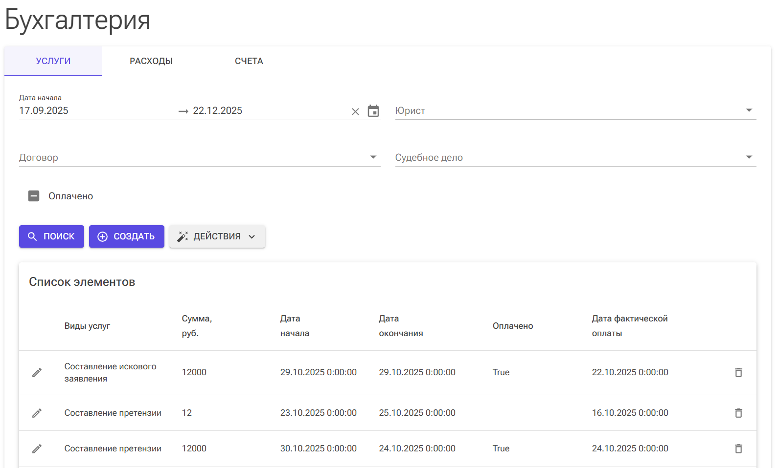 Юридическая CRM бухгалтерия