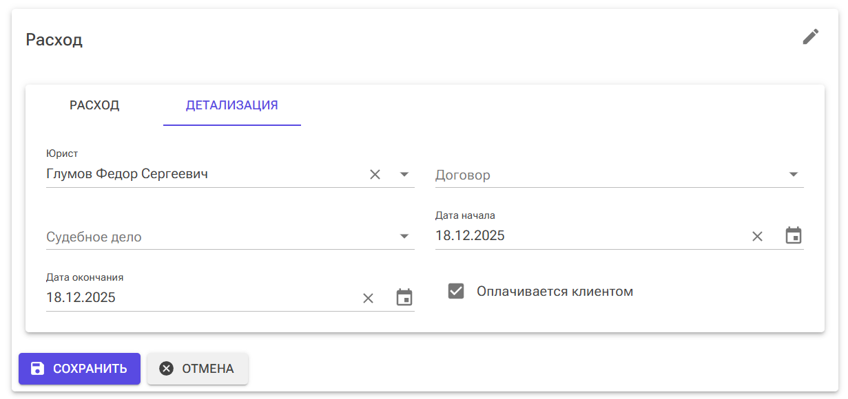детализация юридических расходов в CRM