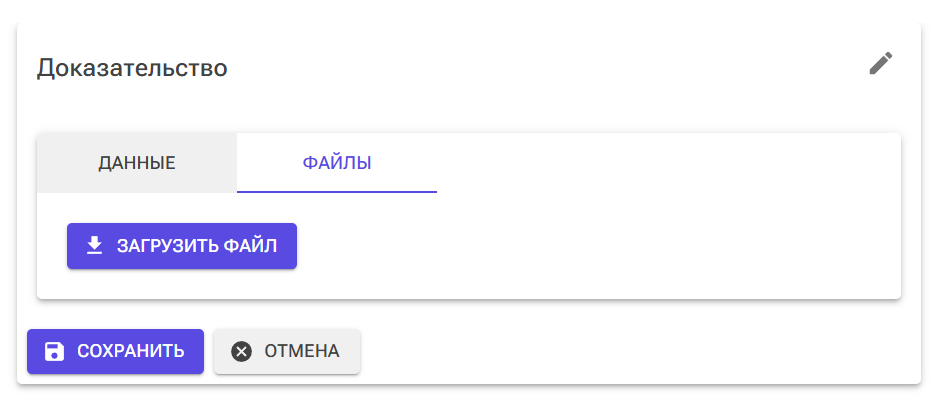 доказательство - файлы