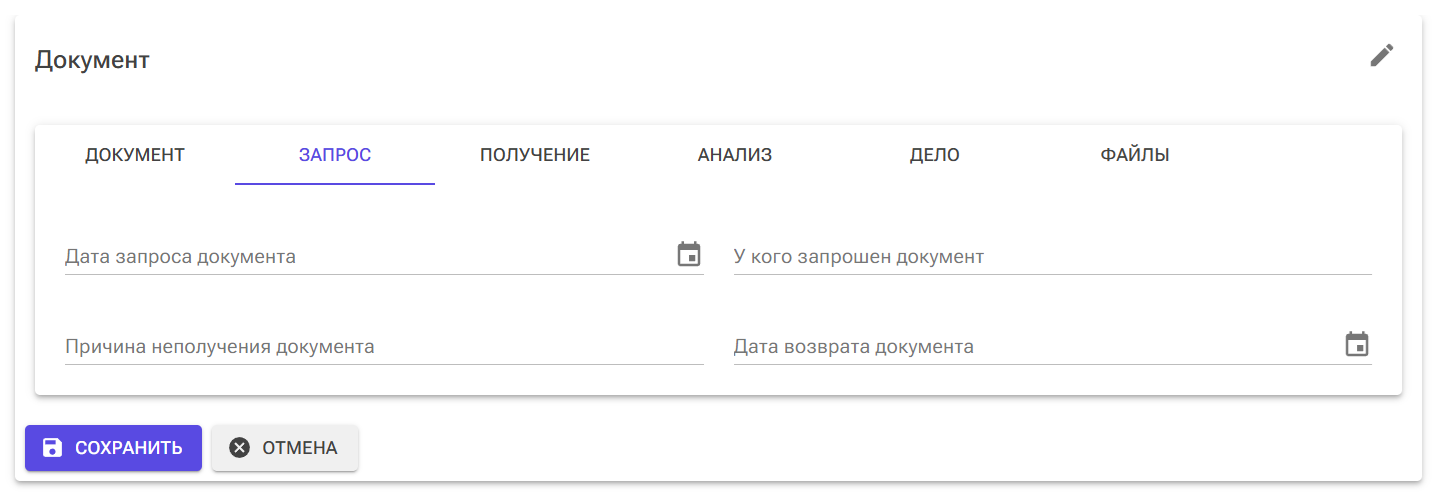 документ судебного дела - запрос