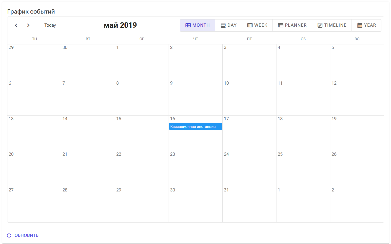 календарь судебных заседаний