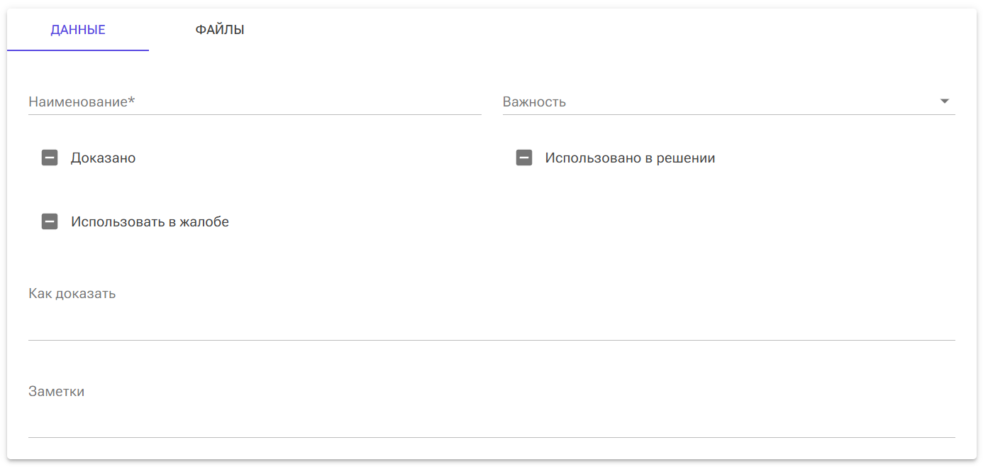 карточка доказательства