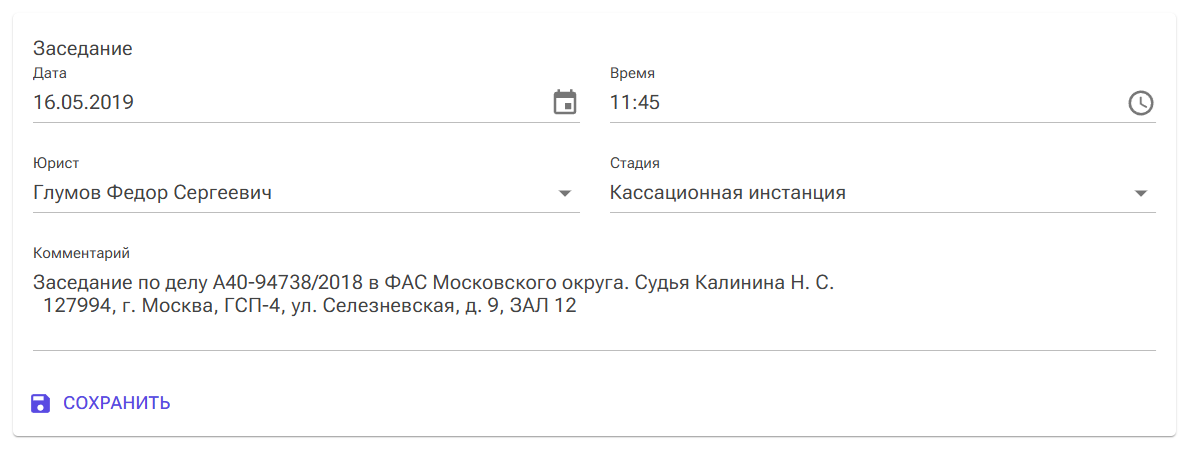 карточка судебного заседания карточка судебного заседания