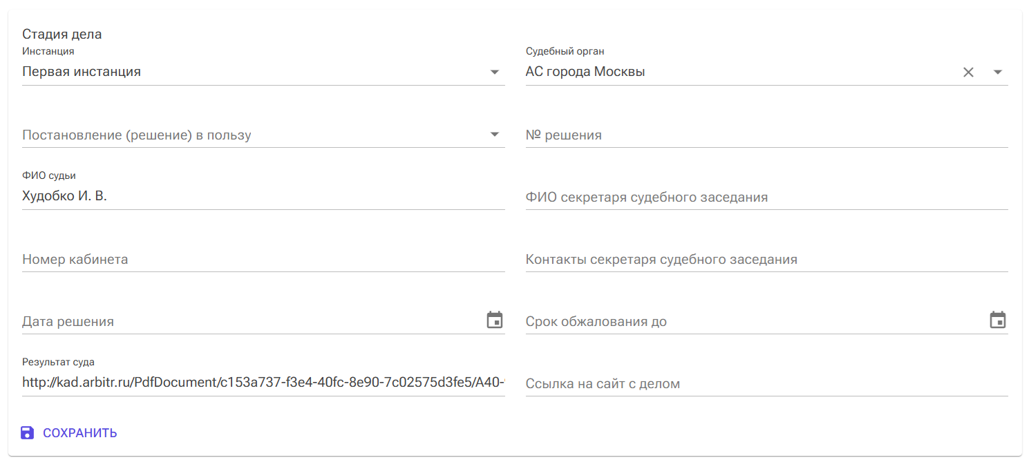 карточка редактирования стадии дела