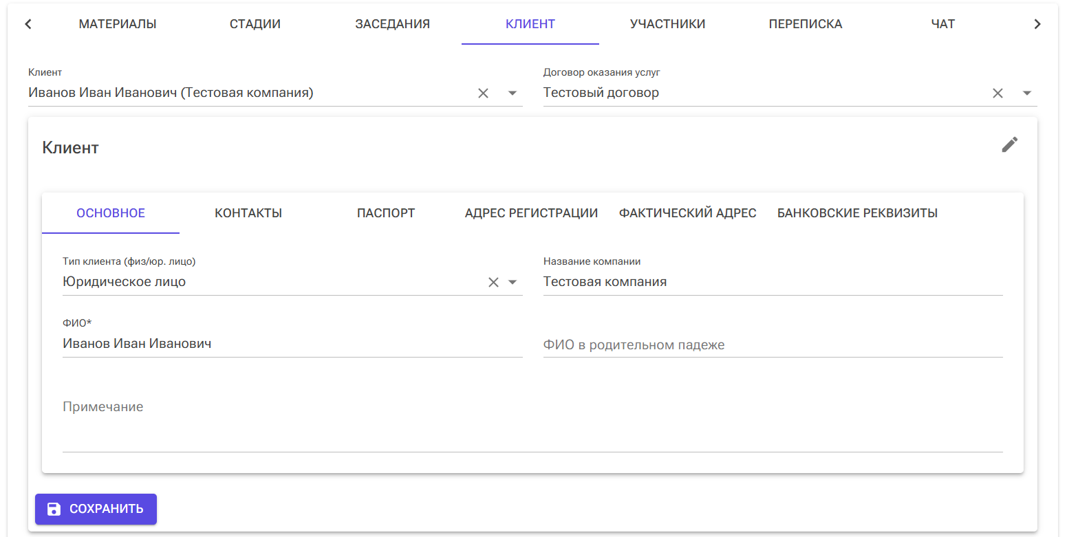 карточка судебного дела - вкладка клиент карточка судебного дела - вкладка клиент