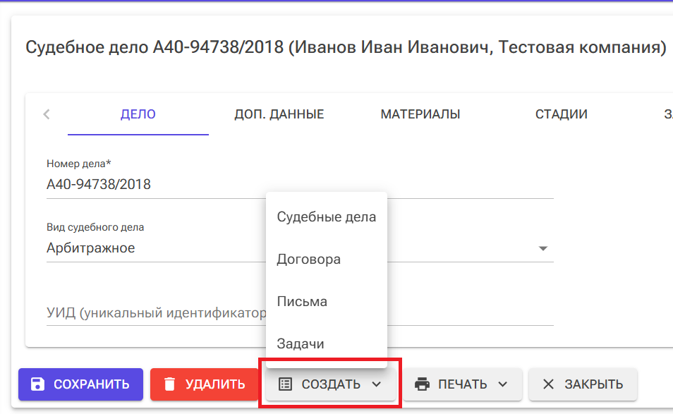 карточка судебного дела - кнопка создать карточка судебного дела - кнопка создать