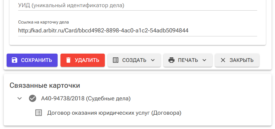 карточка судебного дела - связанные карточки
