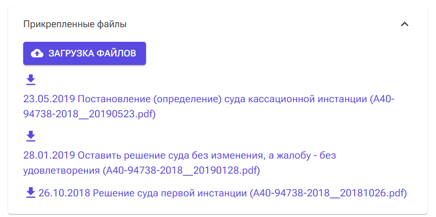 карточка судебное дело - прикрепленные файлы