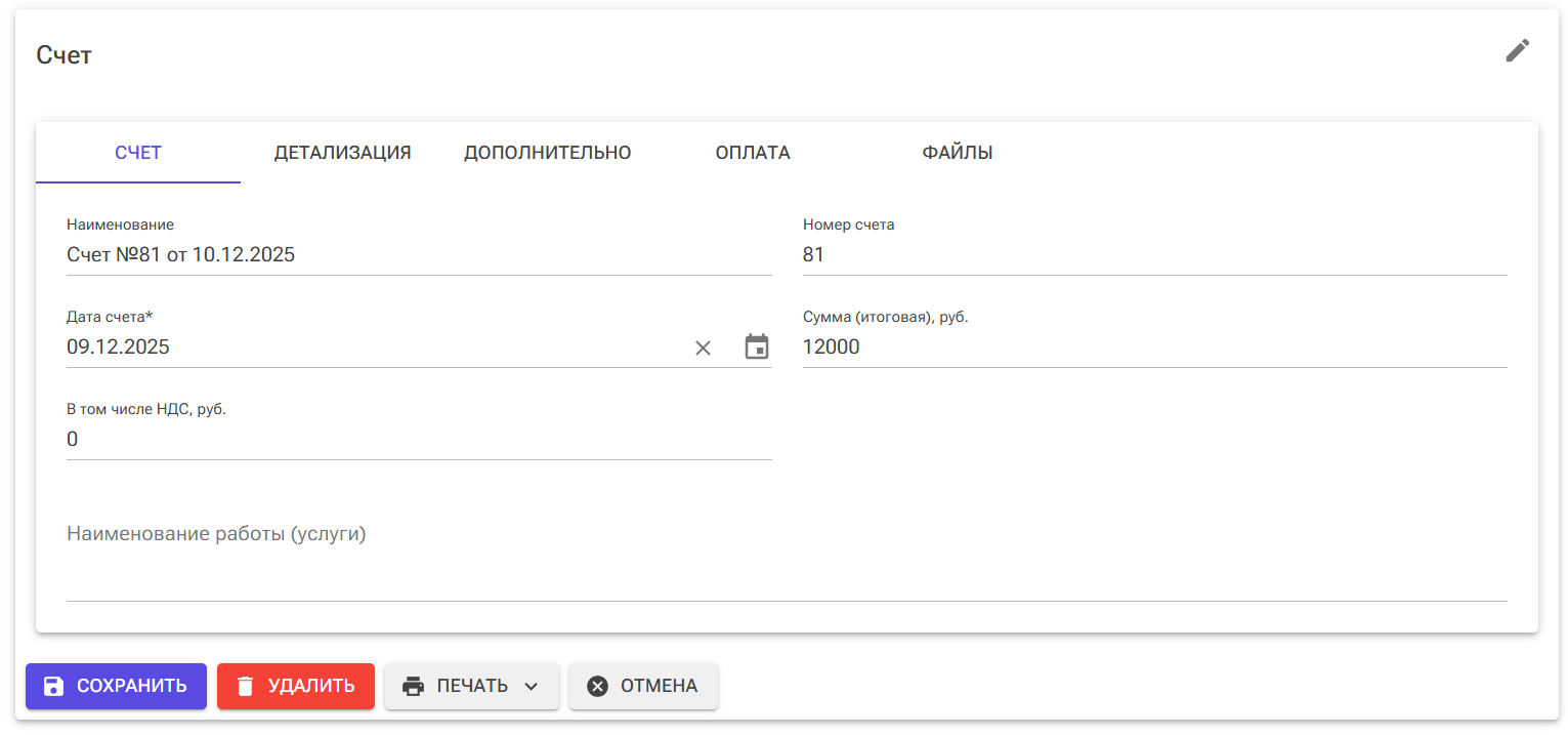 карточка счет crm для юристов
