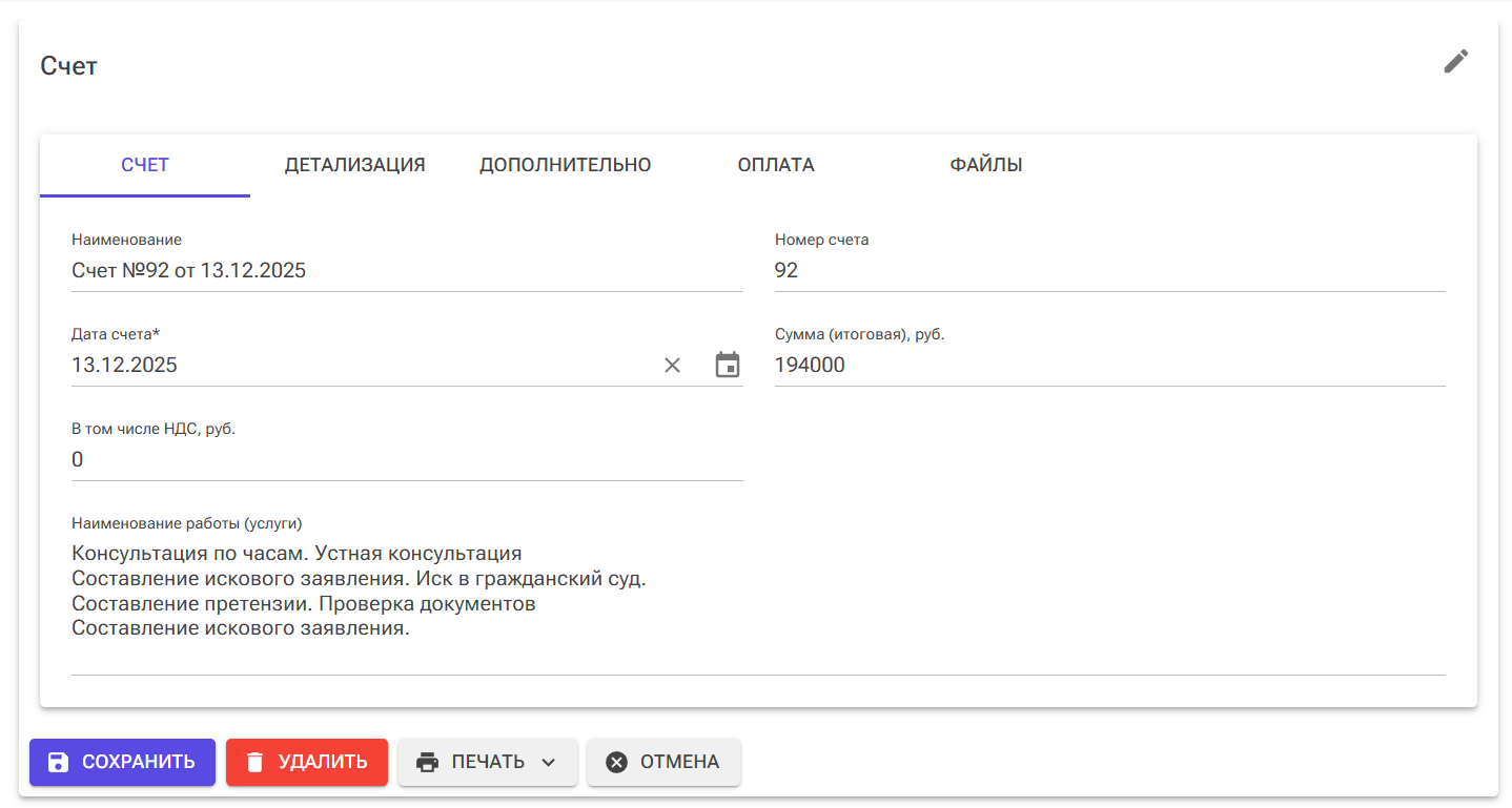 карточка счет по судебному делу