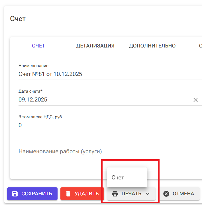 кнопка печать счета
