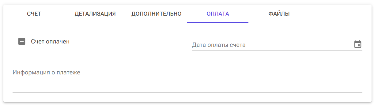 оплата счета
