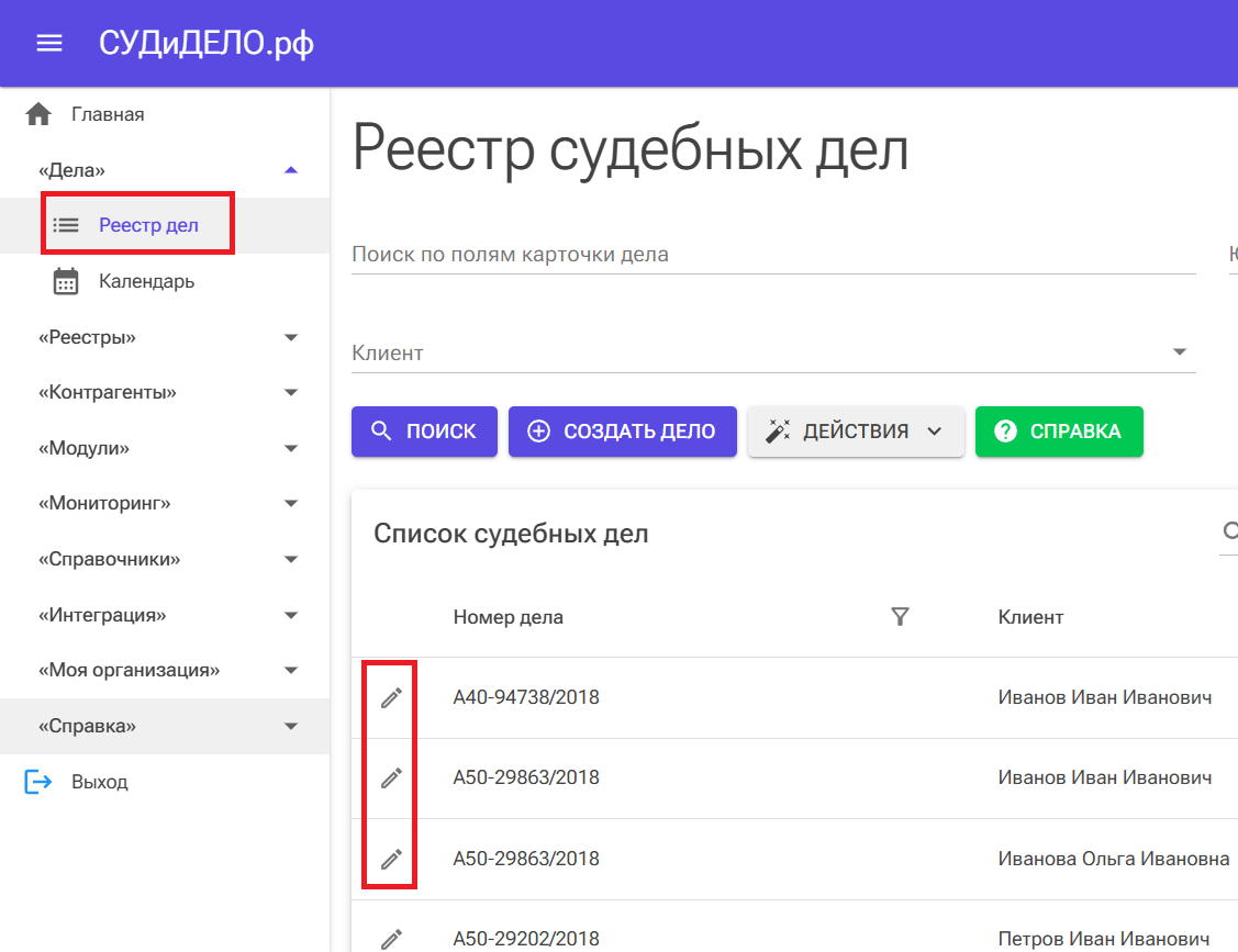 Реестр судебных дел в CRM для юристов