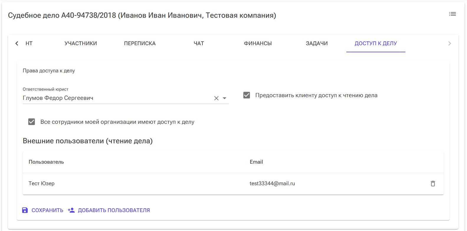 судебное дело - доступ к делу судебное дело - доступ к делу