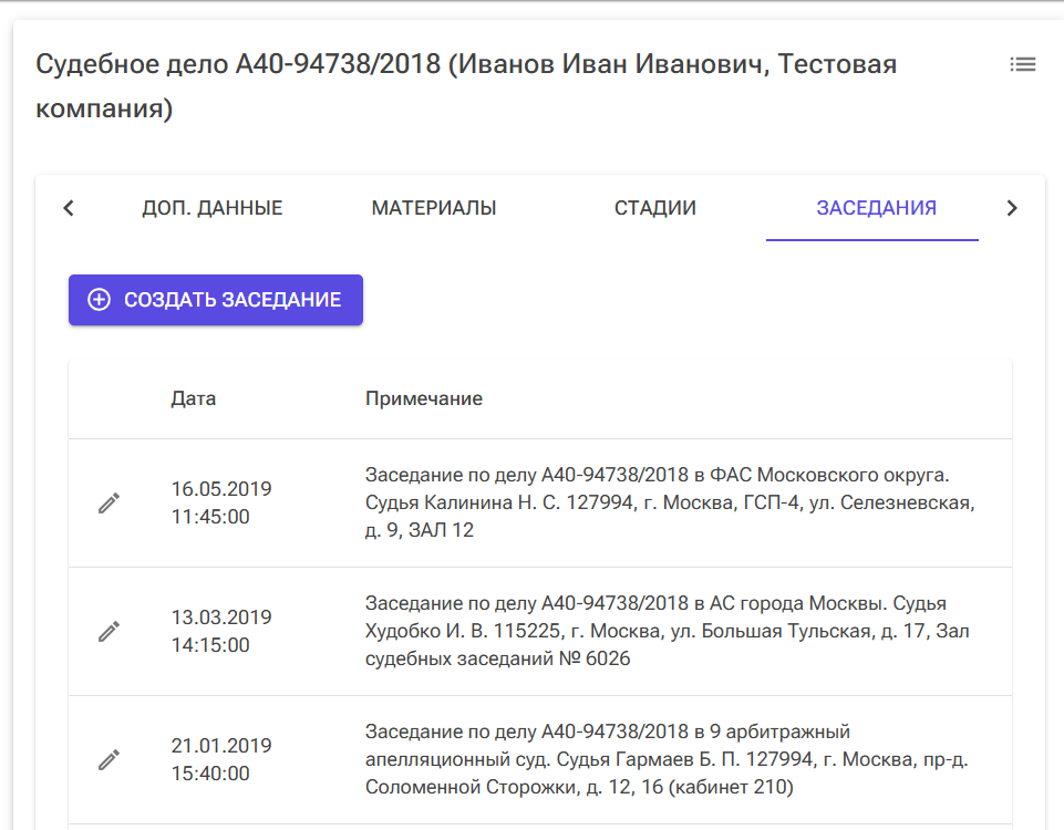 судебное дело - заседание судебное дело - заседание