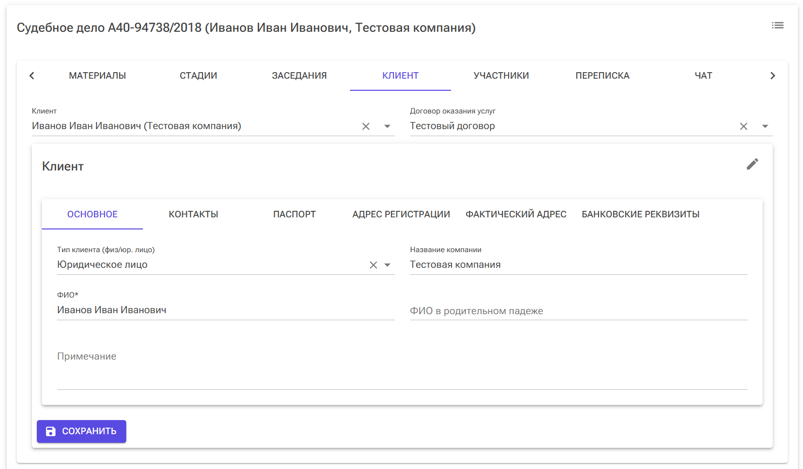 судебное дело клиент судебное дело клиент