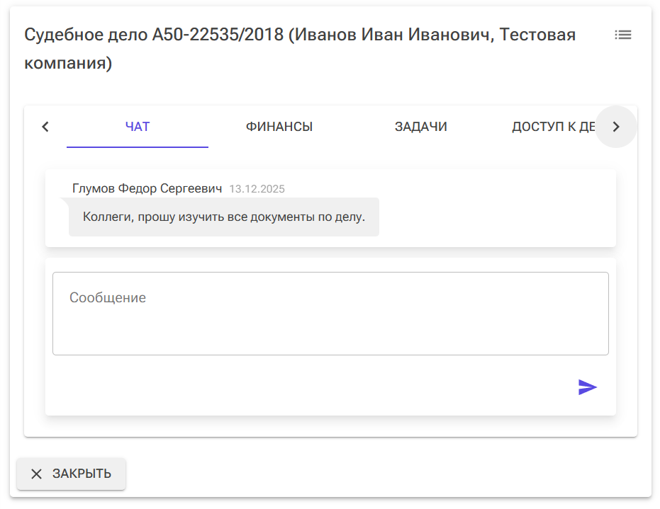 судебное дело чат