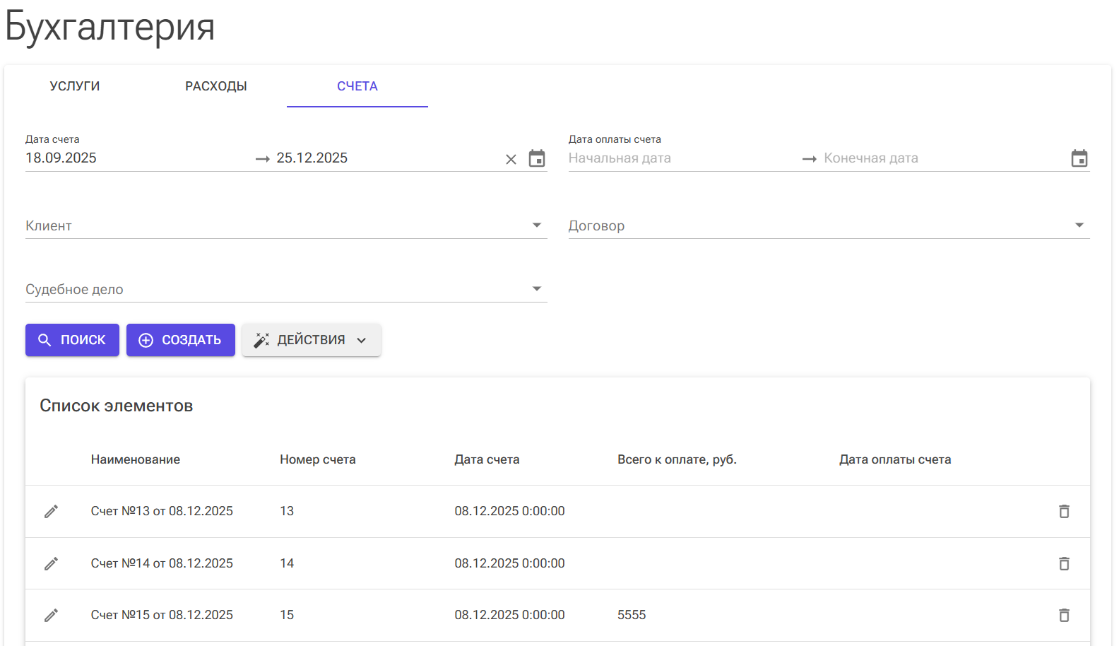 счета бухгалтерия CRM