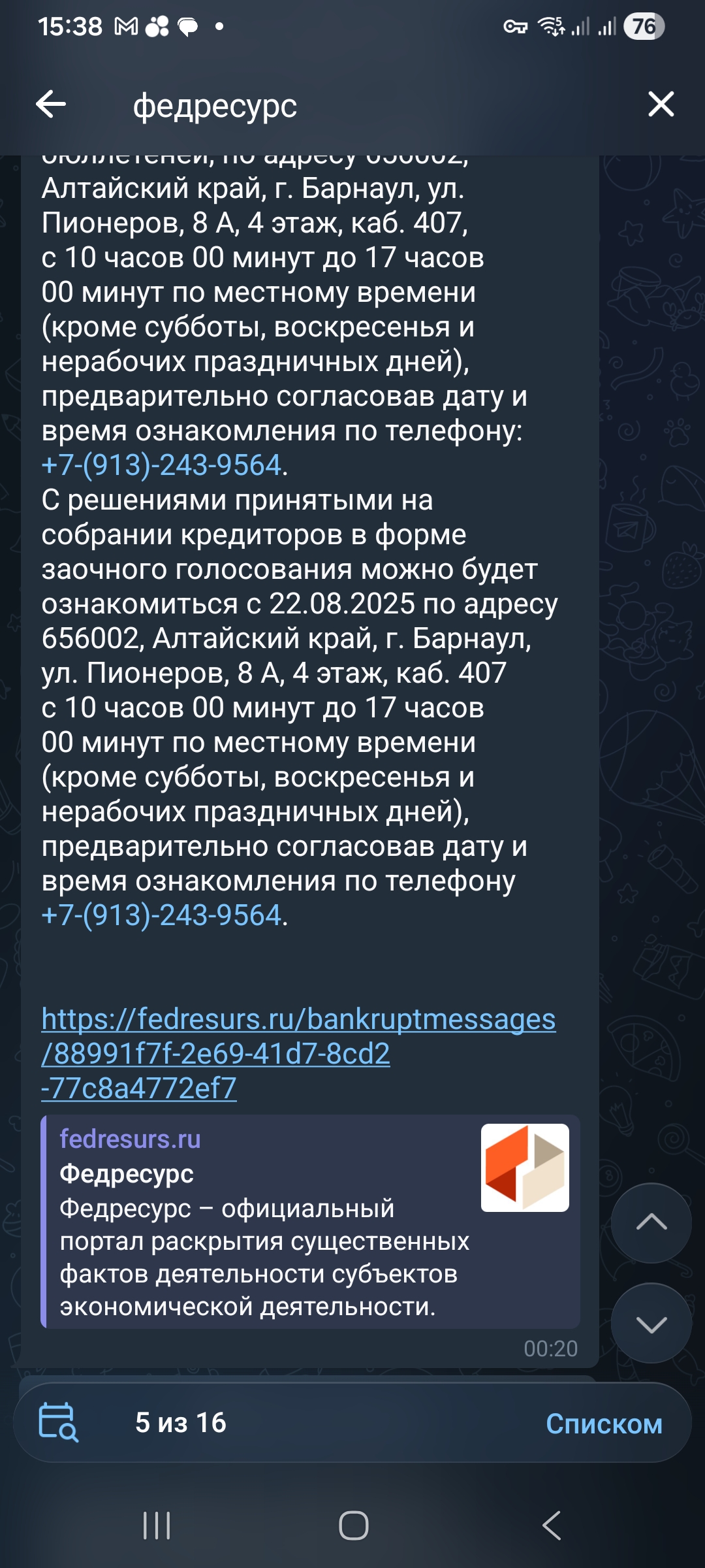 федресурс телеграм бот