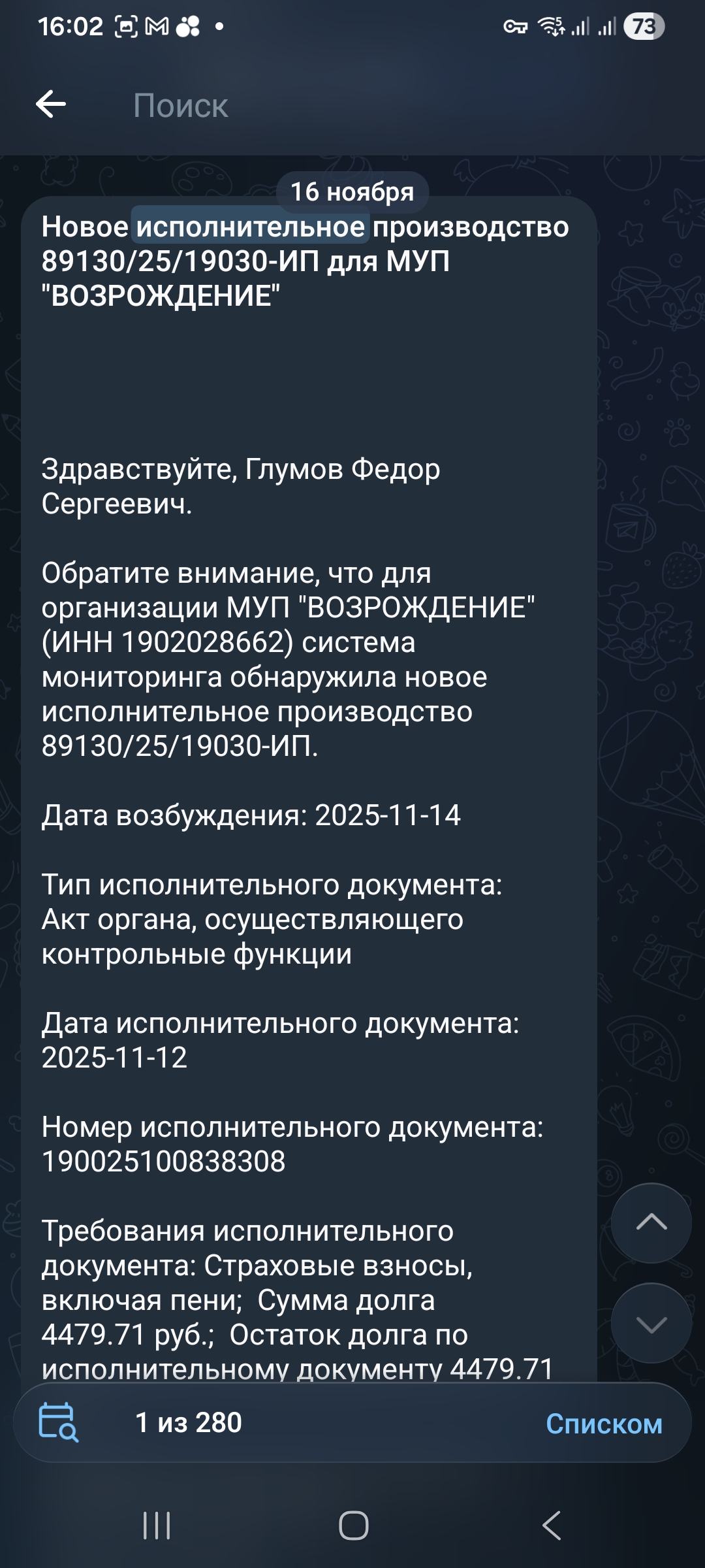 фссп telegram bot