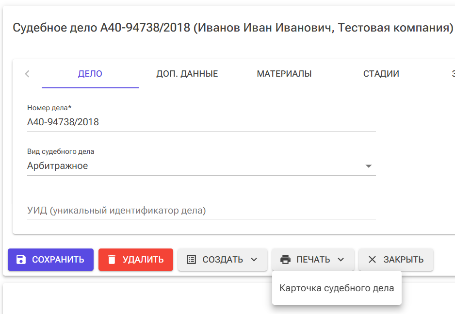 функция печати в карточке судебного дела функция печати в карточке судебного дела